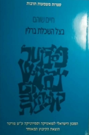 בצל השכלת ברלין