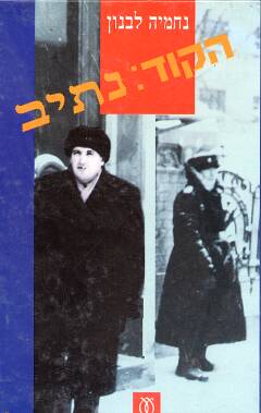 הקוד / נתיב