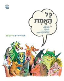 כל האמת/ על עמי ותמי, כפה אדומה, סינדרלה, השועל והעורב, זהבה ושלושת הדבים