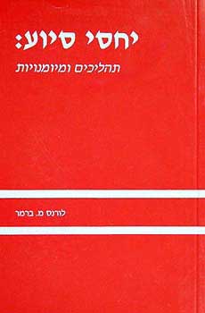 יחסי סיוע / תהליכים ומיומנויות