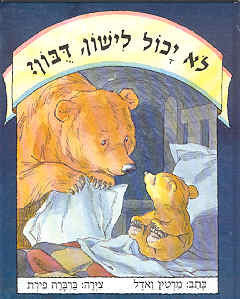 לא יכול לישון, דבון?