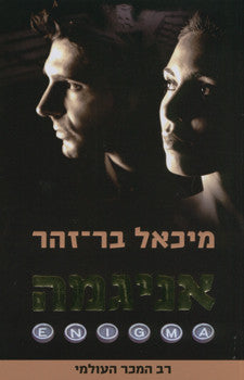 אניגמה