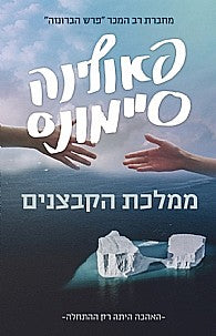ממלכת הקבצנים