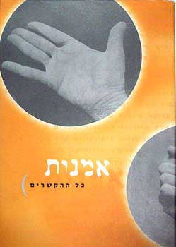 אמנות / כל ההקשרים
