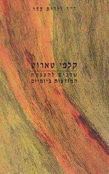 קלפי טארוט/ שלבים להעצמת המודעות ביומיום