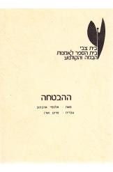 ההבטחה