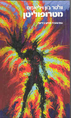 מטרופוליטן