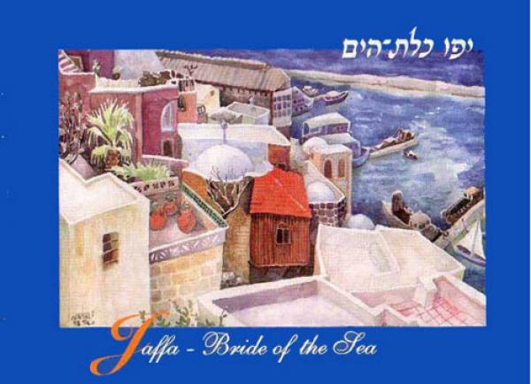 יפו כלת-הים / Jaffa, Bride of the Sea