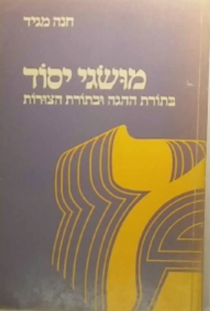 מושגי יסוד / בתורת ההגה ובתורת הצורות