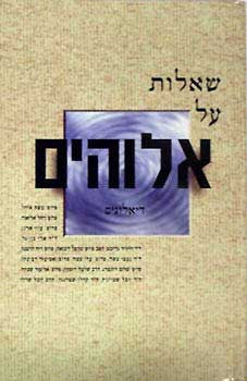 שאלות על אלוהים / דיאלוגים