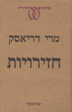 חזירויות