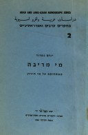 מי מריבה / המחלוקת על מי הירדן