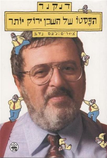 הפסטו של השכן ירוק יותר