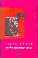 אנחנו שאוהבות כל כך