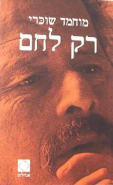 רק לחם