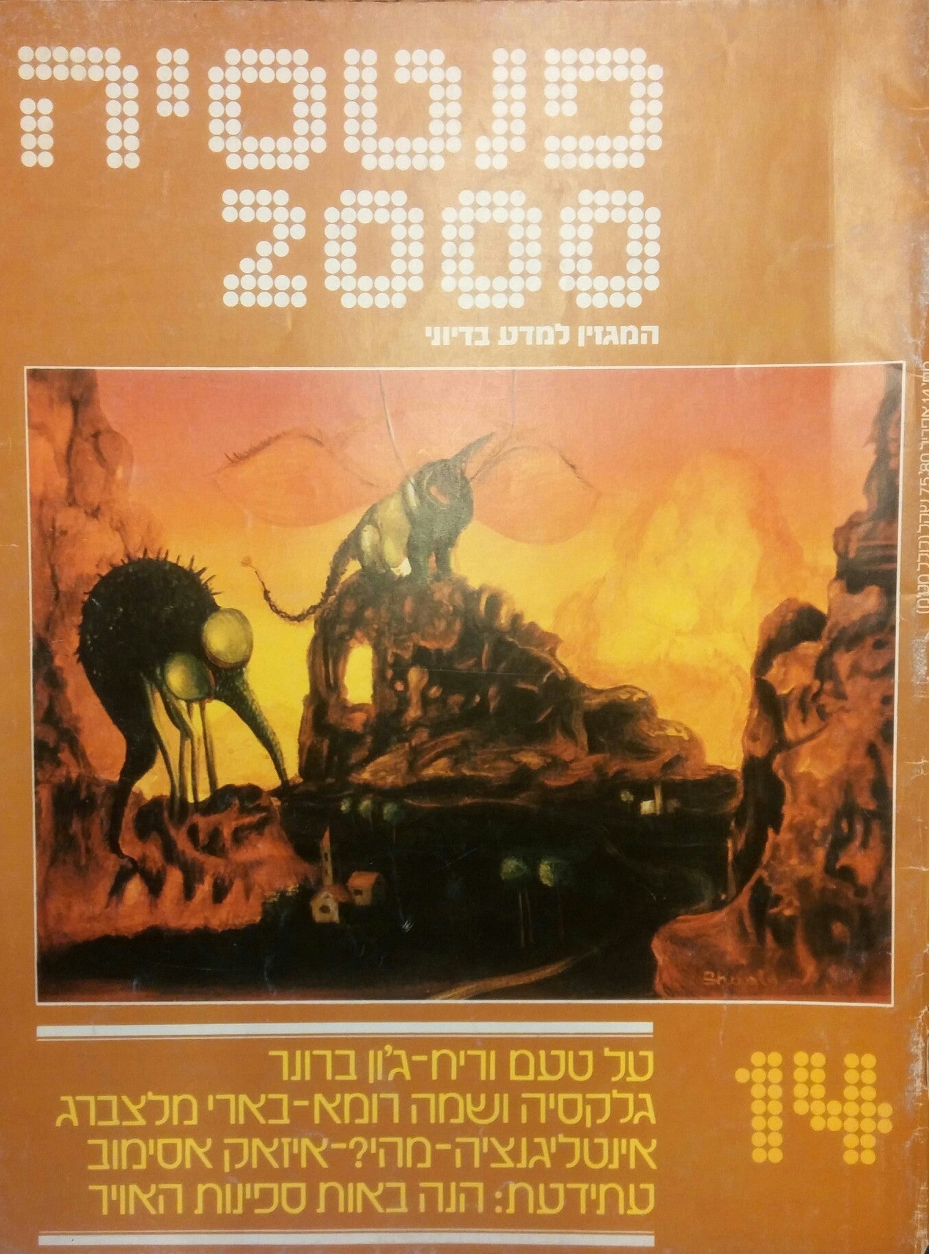 פנטסיה 2000 : מס' 14