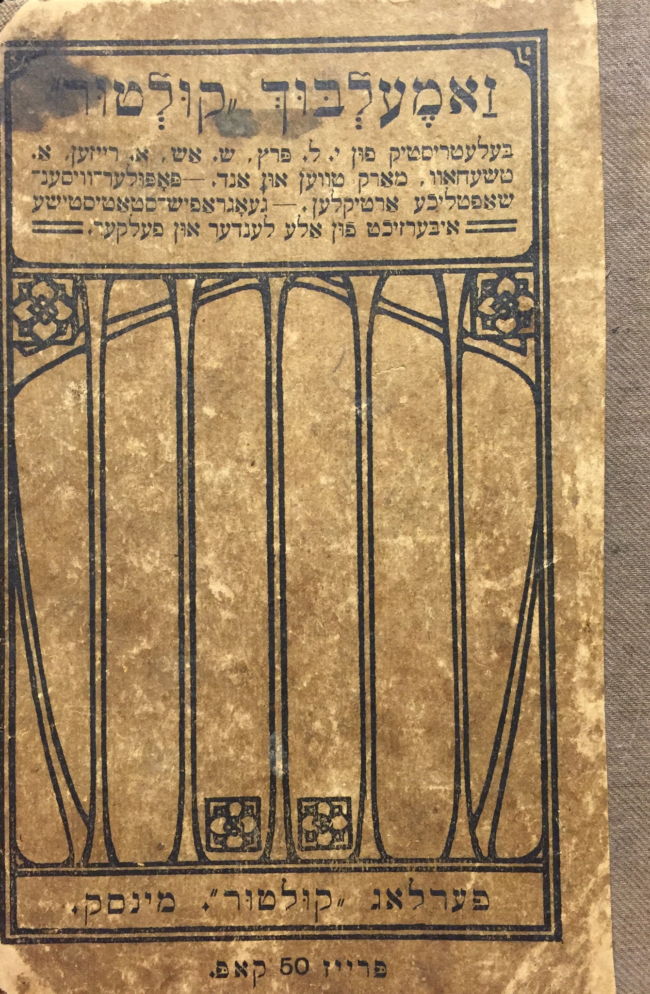 זאמעלבוך "קולטור"