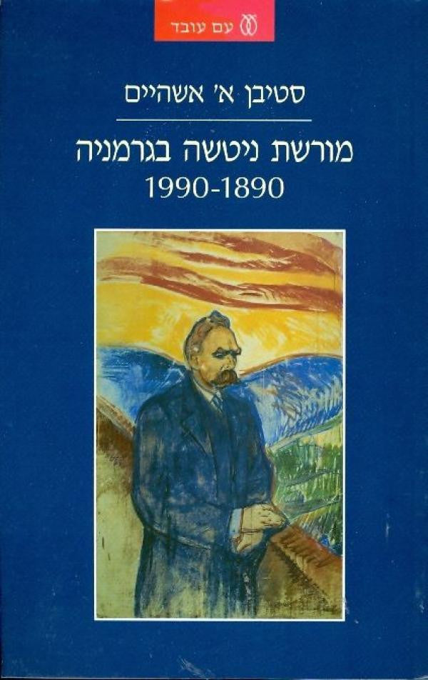 מורשת ניטשה בגרמניה / 1890-1990