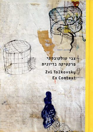 פרקטיקה בדיונית