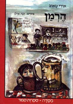 הרמן