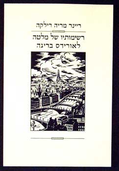 רשימותיו של מלטה לאורידס בריגה / תרגום עדה ברודסקי