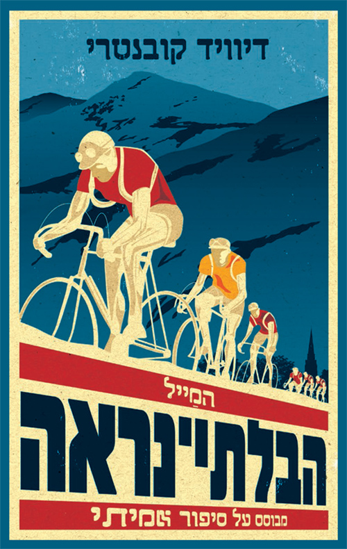 המייל הבלתי-נראה
