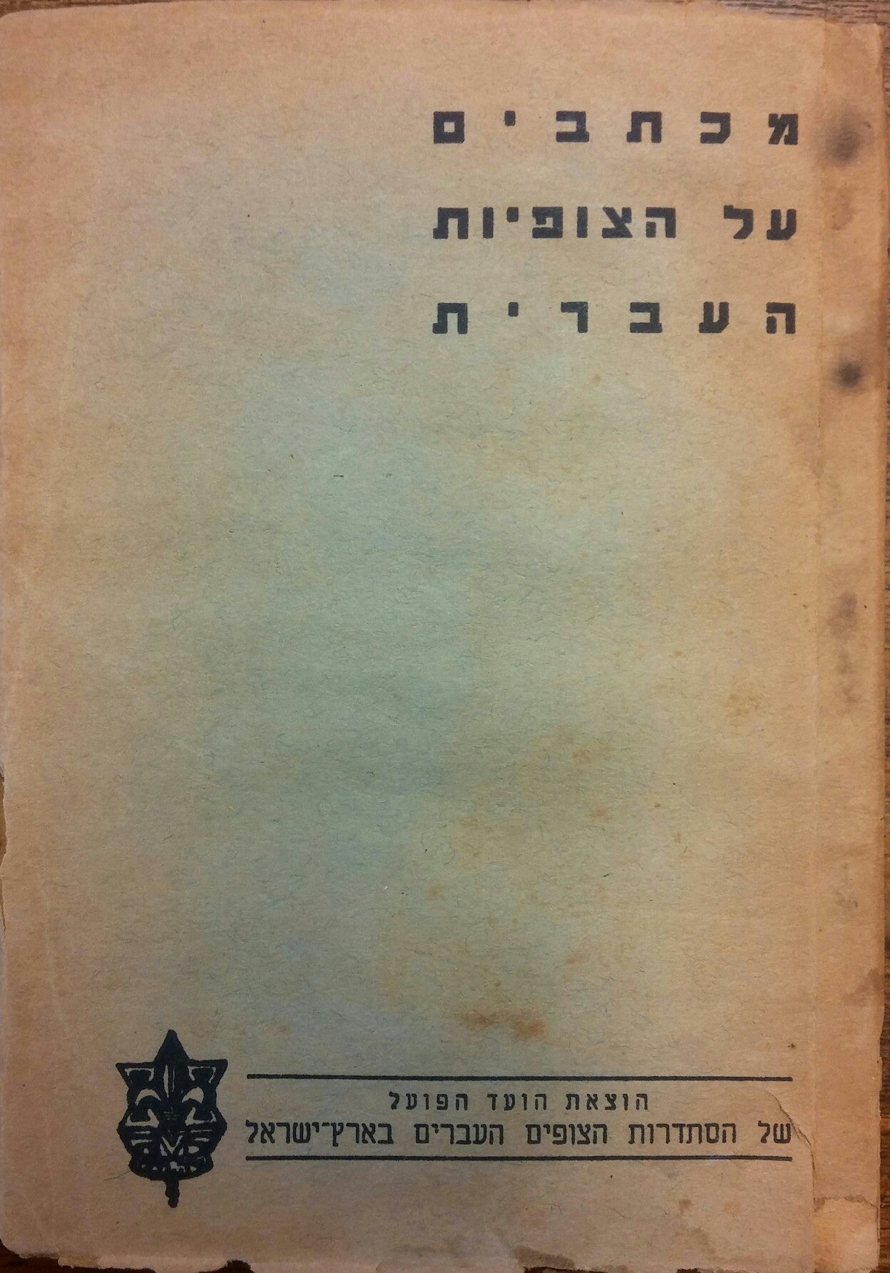 מכתבים על הצופיות העברית