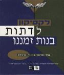 דתות ימינו