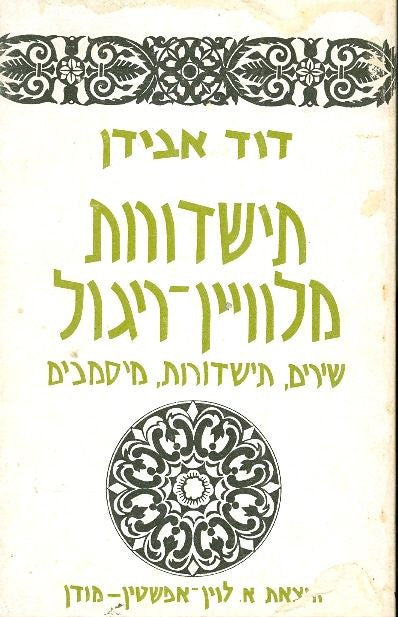תישדורות מלוויין ריגול / שירים תישדורות מיסמכים