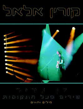 זן נדיר - שירים מכל התקופות - מילים ותווים
