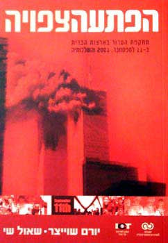 הפתעה צפויה / מתקפת הטרור בארצות הברית ב-11 בספטמבר 2001 והשלכותיה