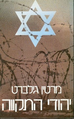 יהודי התקווה / יהדות ברית המועצות היום