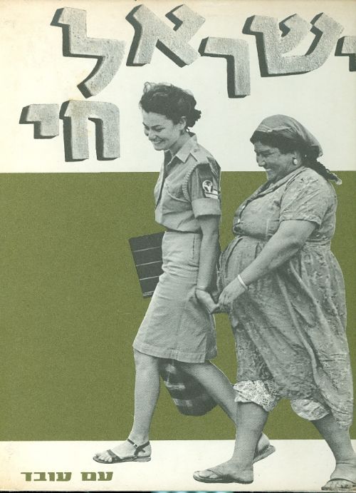ישראל ח"י