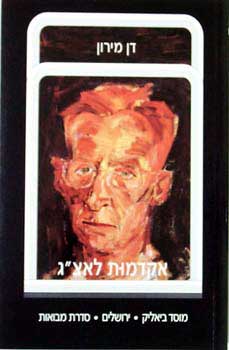 אקדמות לאצ"ג