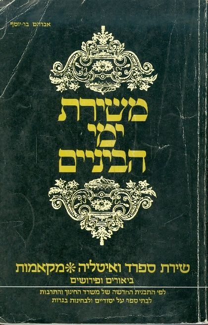 משירת ימי הביניים / שירת ספרד ואיטליה - מקאמות
