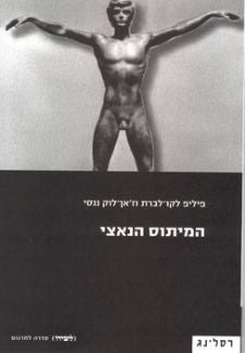 המיתוס הנאצי
