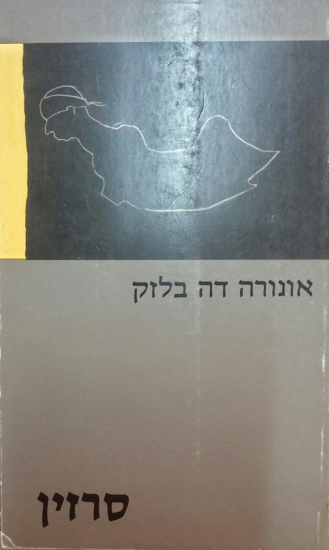 סרזין
