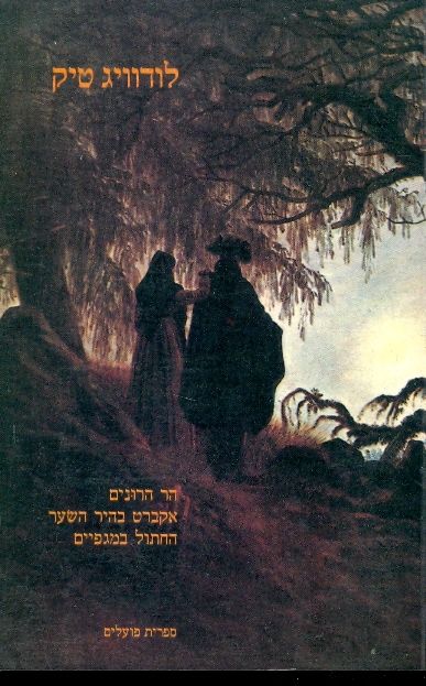 הר הרונים. אקברט בהיר השער. החתול במגפיים