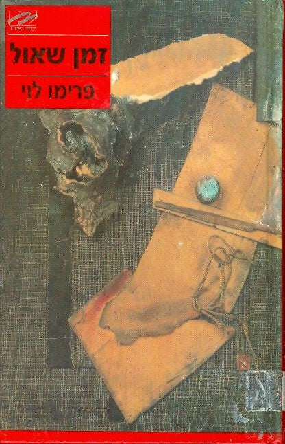זמן שאול / שלושה מחזורים