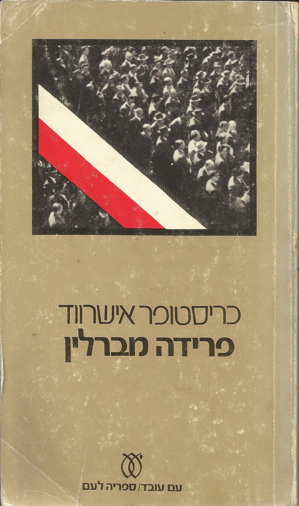 פרידה מברלין