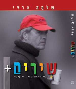 שירים + / דיבורים תמונות וציורים קטנים