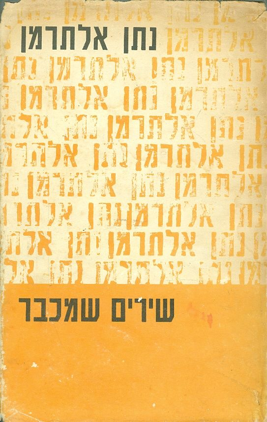 שירים שמכבר / כוכבים בחוץ שמחת עניים שירי מכות מצרים