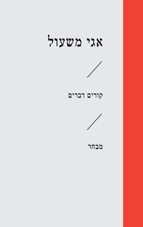 קורים דברים