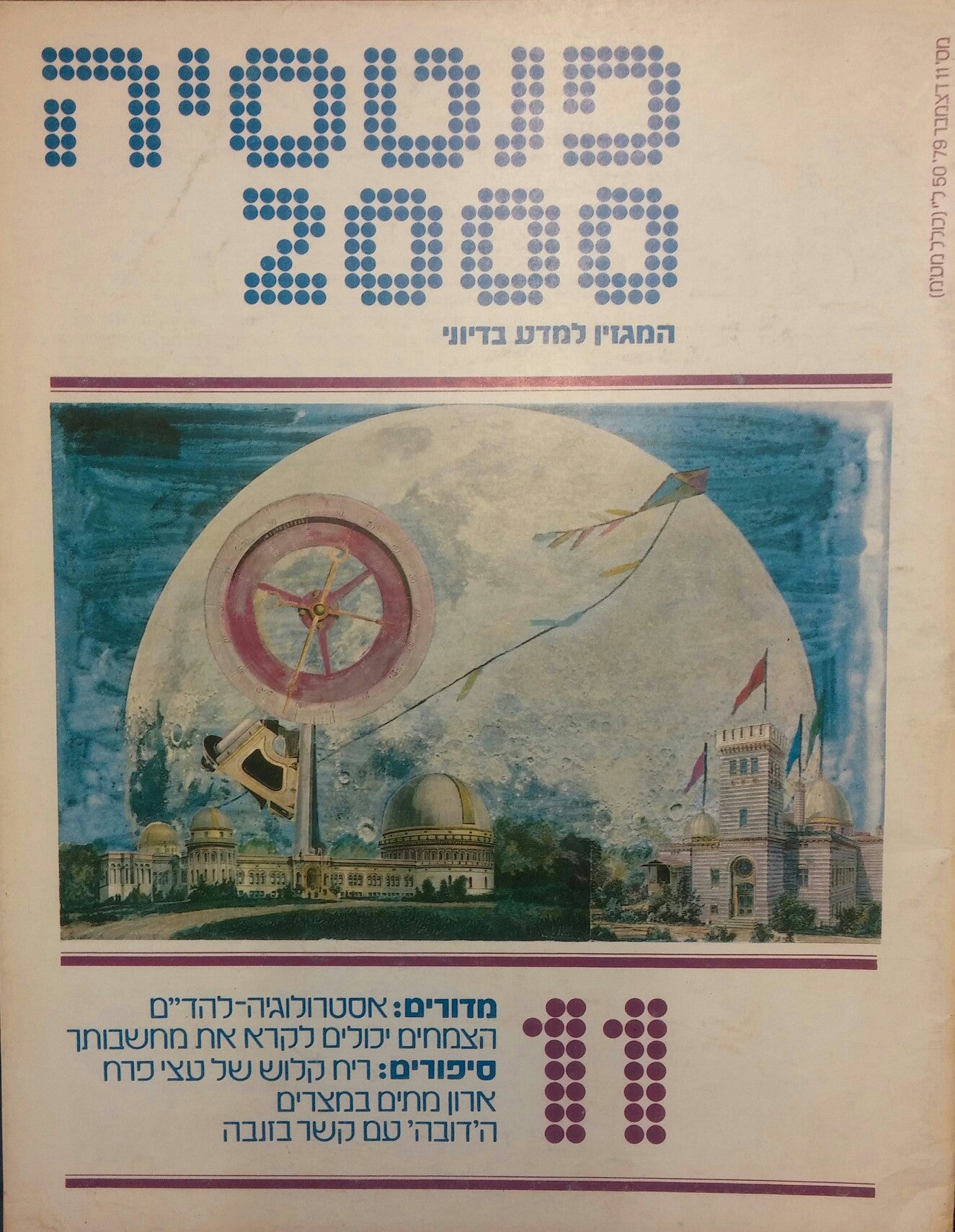 פנטסיה 2000 : מס' 11