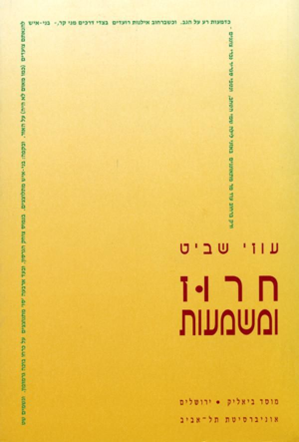 חרוז ומשמעות