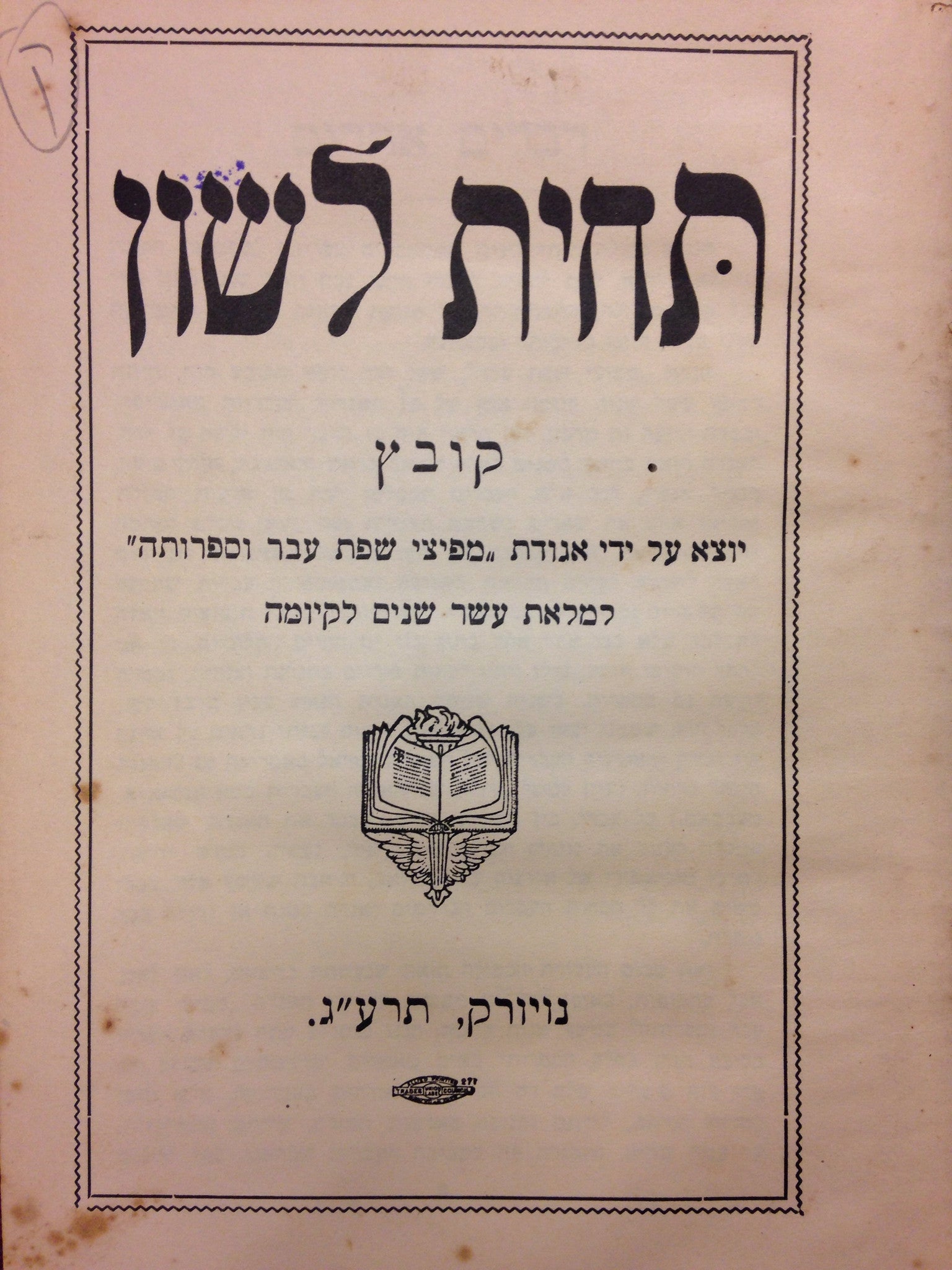 תחית לשון