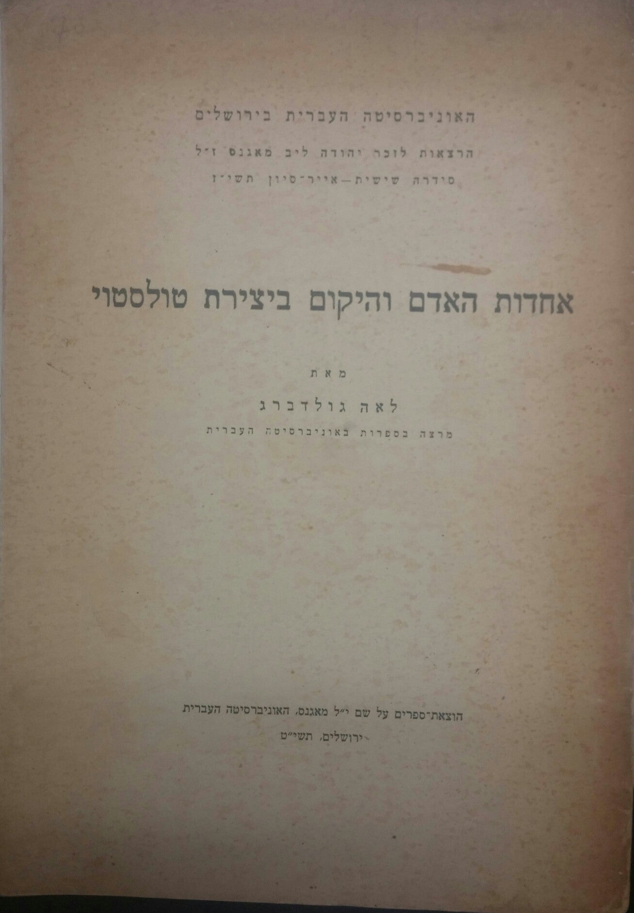 אחדות האדם והיקום ביצירת טולסטוי