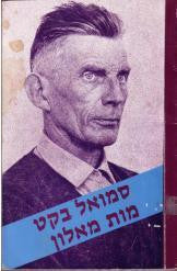 מות מאלון