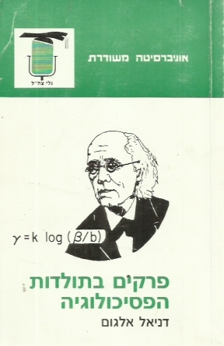 פרקים בתולדות הפסיכולוגיה