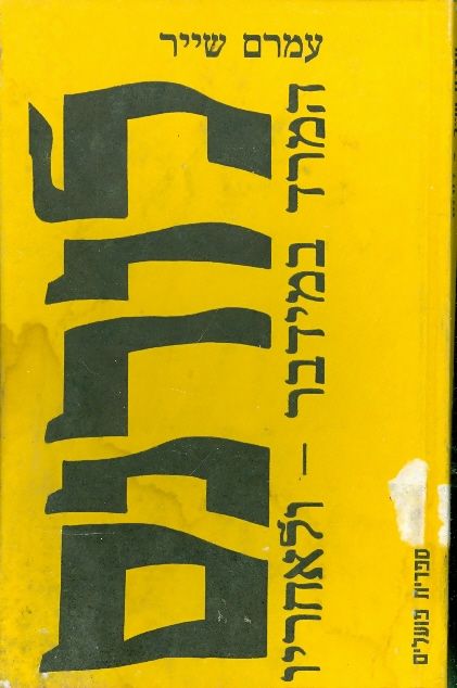 לורנס / המרד במידבר - ולאחריו